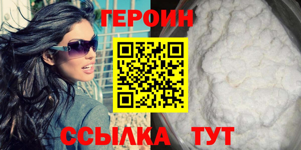 ГЕРОИН Heroin Обь