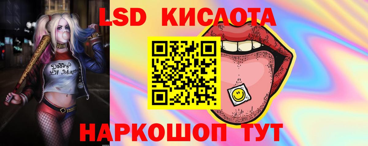 LSD-25 экстази кислота Обь
