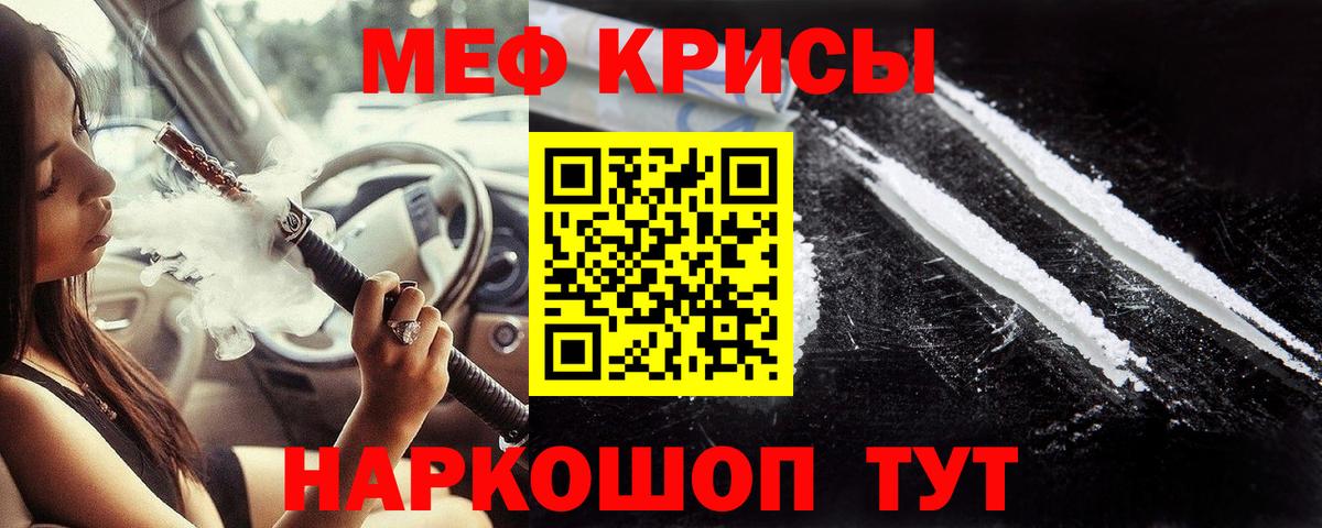 Мефедрон кристаллы Обь