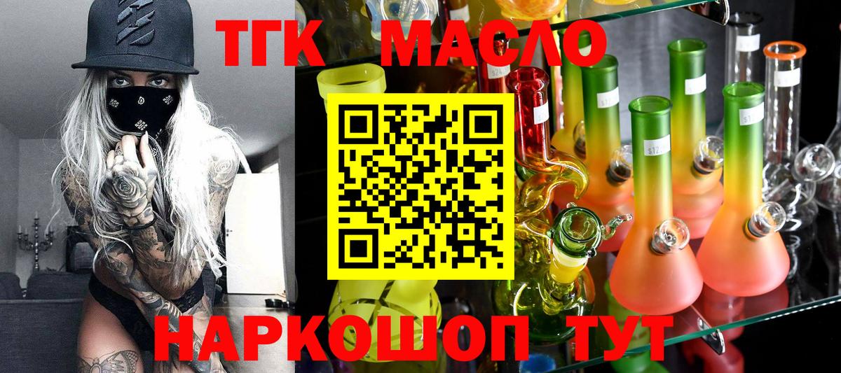 ТГК жижа  ТГК гашишное масло  Обь  Вход с VPN 
